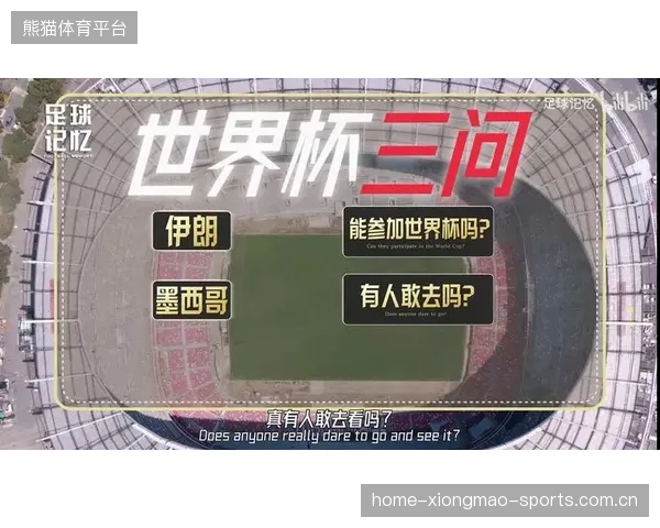 2026世界杯某组攻守节奏极端混乱，被称“无序组”的背后逻辑