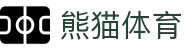 熊猫体育官网｜专业体育内容聚合平台 - XIONG MAO SPORT